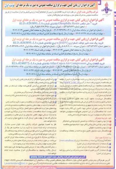 فراخوان ارزیابی کیفی خرید 7 متر مکعب Oleopjilic resin ....