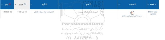 استعلام ترمومتر 