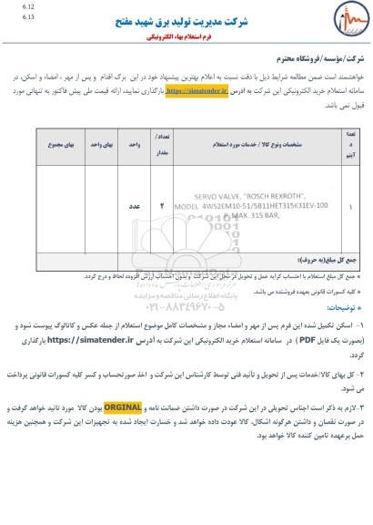 استعلام SERVO VALVE ....