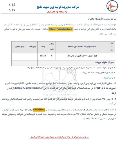 استعلام کولر گازی 18000 اینورتر دائم کار 