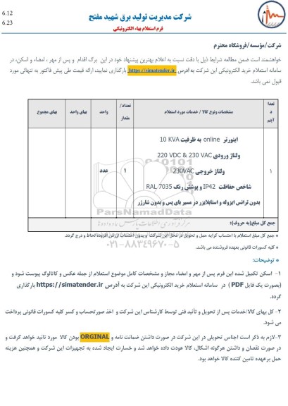 استعلام اینورتر online  به ظرفیت 10kva