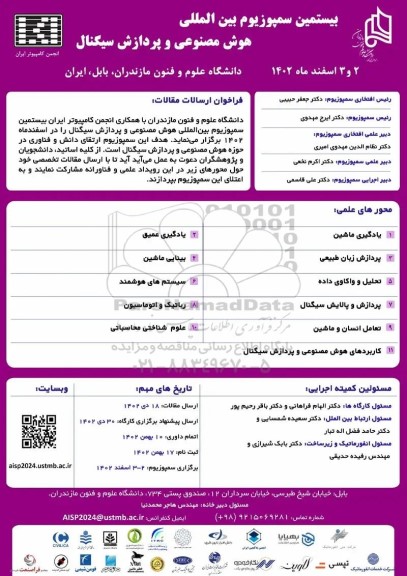 بیستمین سمپوزیوم بین المللی هوش مصنوعی و پردازش سیگنال 