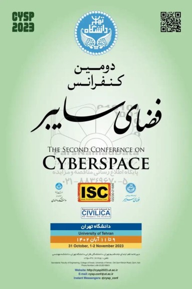 دومین کنفرانس فضای سایبر