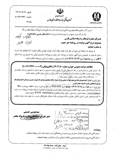مزایده تعداد 107 دستگاه خودرو سبک ، سنگین و موتورسیکلت