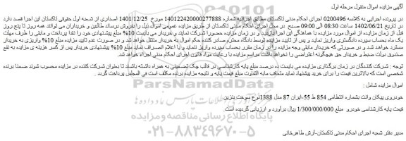 مزایده فروش خودروی پیکان وانت