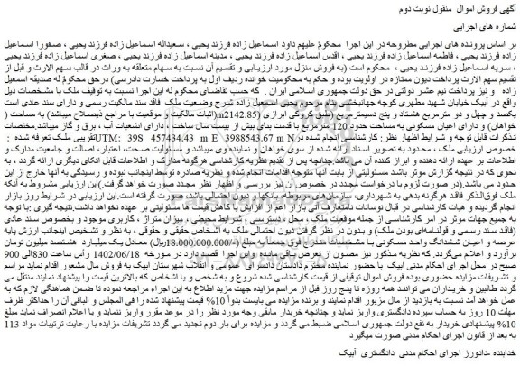 مزایده فروش ملک