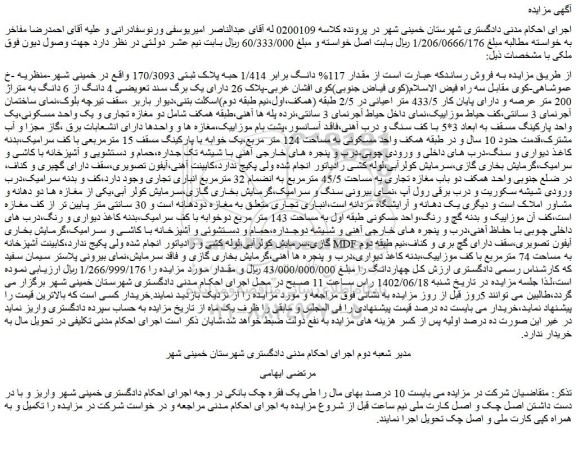 مزایده فروش ملک