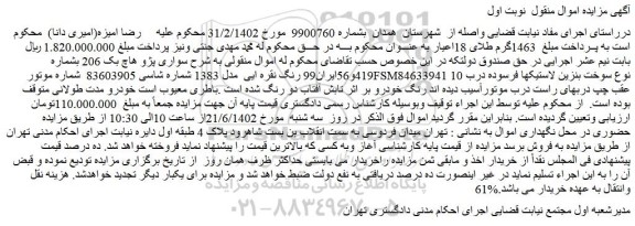مزایده فروش خودرو سواری پژو هاچ بک 206 
