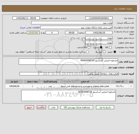 استعلام مشاوره اجرایی آسانسور 09363058720