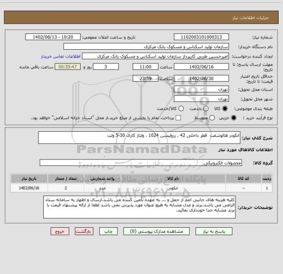استعلام انکودر هالوشفت  قطر داخلی 42 ، رزولیشن 1024 ، ولتاژ کاری 30-5 ولت