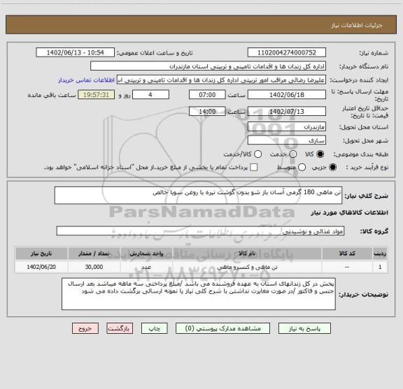 استعلام تن ماهی 180 گرمی آسان باز شو بدون گوشت تیره با روغن سویا خالص