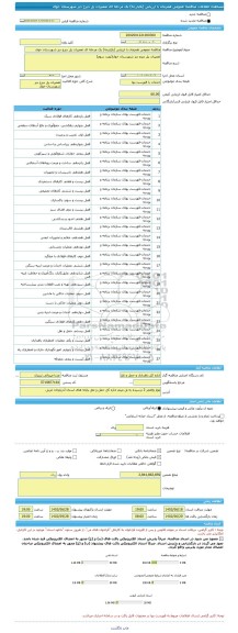 مناقصه، مناقصه عمومی همزمان با ارزیابی (یکپارچه) یک مرحله ای تعمیرات پل دیزج دیز شهرستان خوی