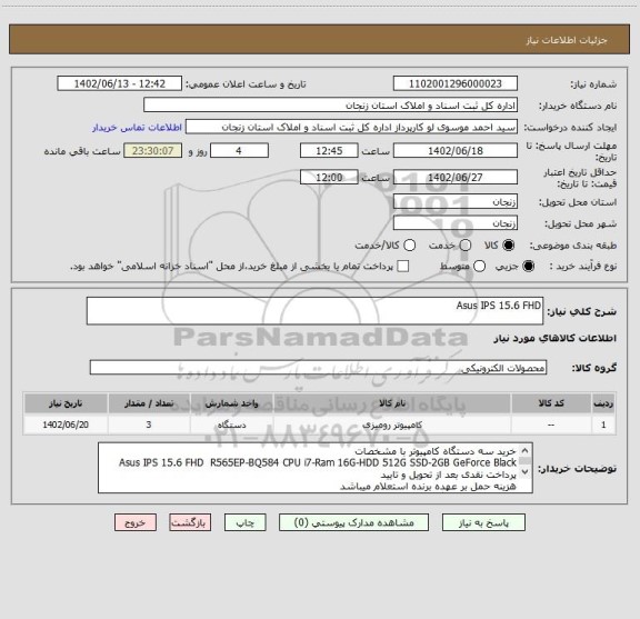 استعلام Asus IPS 15.6 FHD