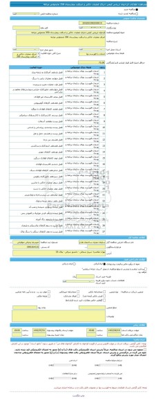 مناقصه، فراخوان ارزیابی کیفی اجرای عملیات خاکی و اسکلت بیمارستان 350 تختخوابی مراغه