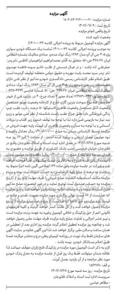 مزایده دستگاه خودرو سواری پژو 405 جی ال آی مدل 1383 نوک مدادی