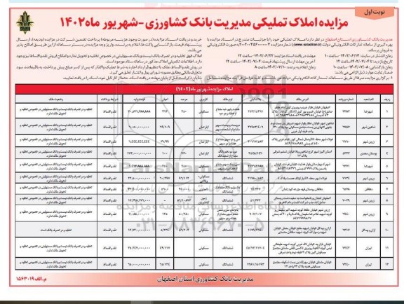 مزایده فروش املاک تملیکی