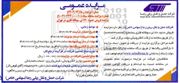 مزایده فروش حدود 170 تن سوفاله فلزی