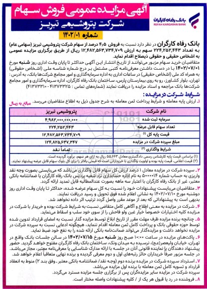 مزایده فروش سهام