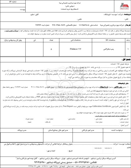 استعلام پمپ دیافراگمی