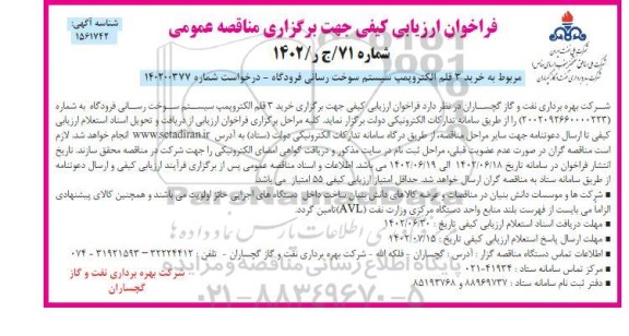 مناقصه خرید 3 قلم الکتروپمپ سیستم سوخت رسانی فرودگاه