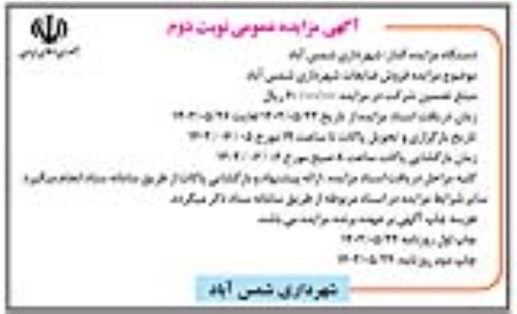 مزایده فروش ضایعات 