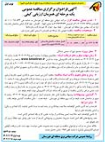 مناقصه تکمیل عملیات ساختمانی و تاسیساتی پست 132.33 کیلوولت GIS دورق