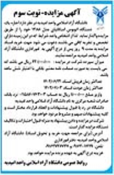 مزایده اجاره یک دستگاه اتوبوس اسکانیای مدل 88 - نوبت سوم 
