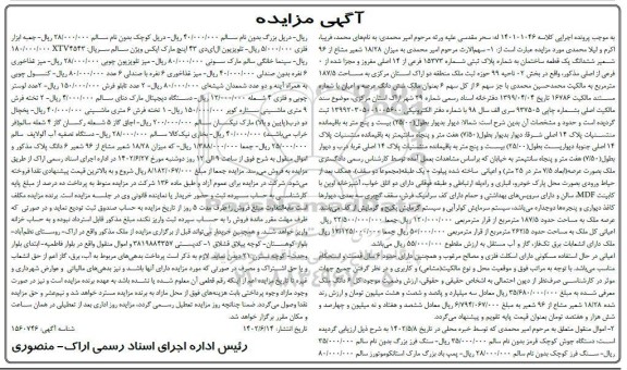 مزایده ملک ششدانگ پلاک ثبتی 3 فرعی