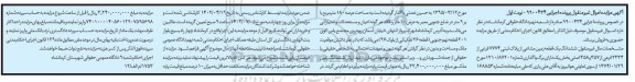 مزایده ملک ششدانگ یک قطعه زمین پلاک ثبتی 7774