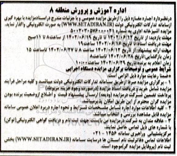مزایده واگذاری آشپزخانه اداری 