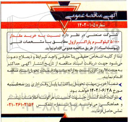 مناقصه خرید مقدار 5.000 کیلوگرم پاراکرازول