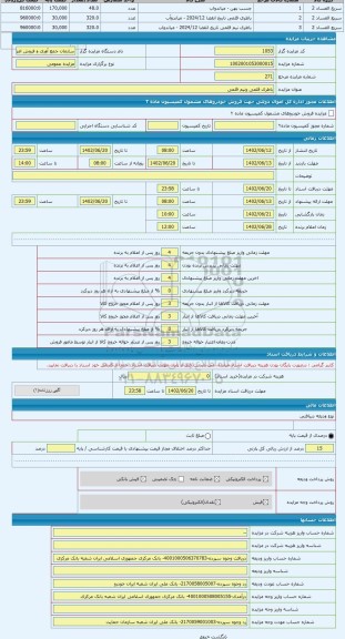 مزایده ، باطری قلمی ونیم قلمی