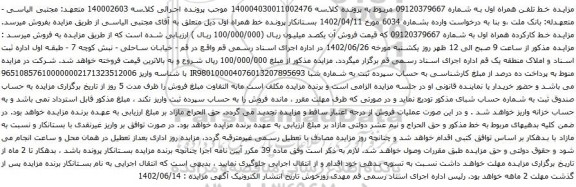 آگهی مزایده خط کارکرده همراه اول به شماره 09120379667 