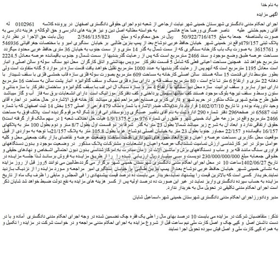 مزایده فروش ملک