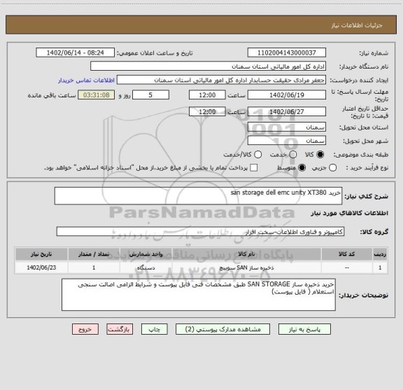 استعلام خرید san storage dell emc unity XT380