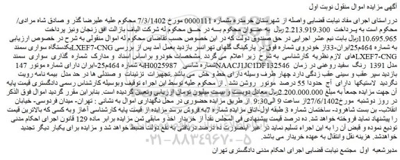 مزایده فروش یکدستگاه سواری سمند LXEF7-CNG