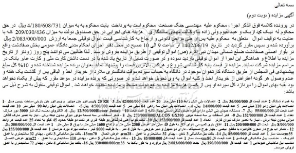 مزایده فروش ویبراتور بتن موتور و ویبراتور بتن بنزینی ساخت روبین مدل A 20 RB به همراه شلنگ 2 عدد و...