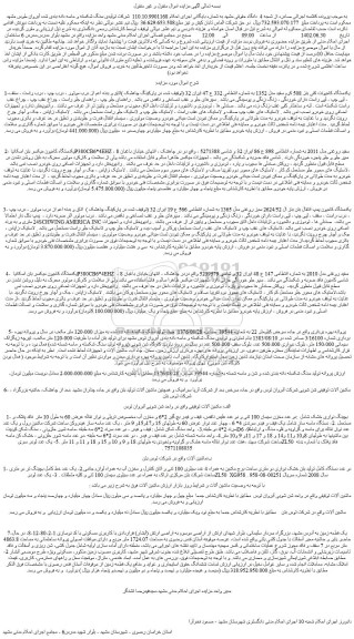 مزایده فروش یکدستگاه کامیونت کفی بنز 508 کرم سفید مدل 1352 و...