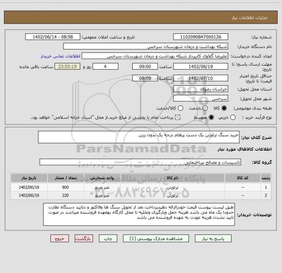 استعلام خرید سنگ تراورتن یک دست پرهام درجه یک بدون رزین