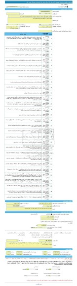 مناقصه، مناقصه عمومی یک مرحله ای اجرای سایه بان آرامستان روستای نصرت آباد