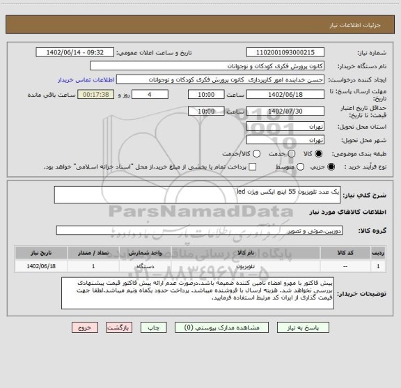 استعلام یک عدد تلویزیون 55 اینچ ایکس ویژن led