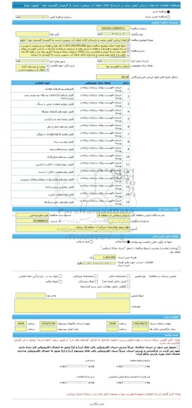 مناقصه، فراخوان ارزیابی کیفی مرمت و بازسازی کانال انتقال آب سیمین¬دشت به گرمسار (قسمت دوم – اولویت دوم)