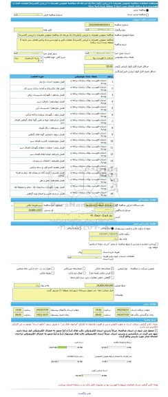 مناقصه، مناقصه عمومی همزمان با ارزیابی (یکپارچه) یک مرحله ای مناقصه عمومی همزمان با ارزیابی (فشرده) عملیات فنی و مهندسی و به زراعی فضای سبز ناحیه 2 منطقه یازده (سه ساله