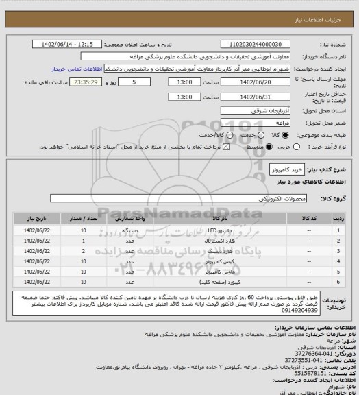 استعلام خرید کامپیوتر