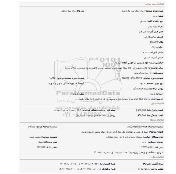 چای ساز مارک بوش