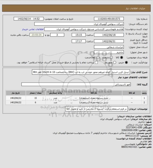 استعلام تبدیل کربن استیل کوتاه غیرهم محور جوشی لب به لب (BW) رده/ضخامت 10
32x24 in قطر Mm