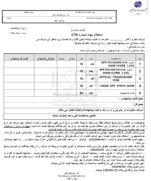 استعلام ماژول