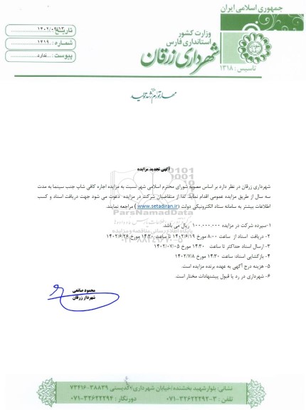 مزایده مزایده اجاره کافی شاپ جنب سینما