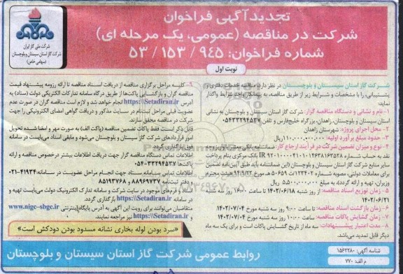 مناقصه خدمات دفتری و پشتیبانی