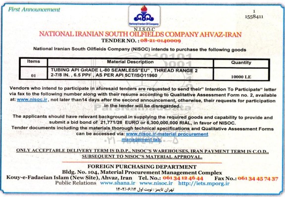 مناقصه خرید TUBING API GRADE L-80